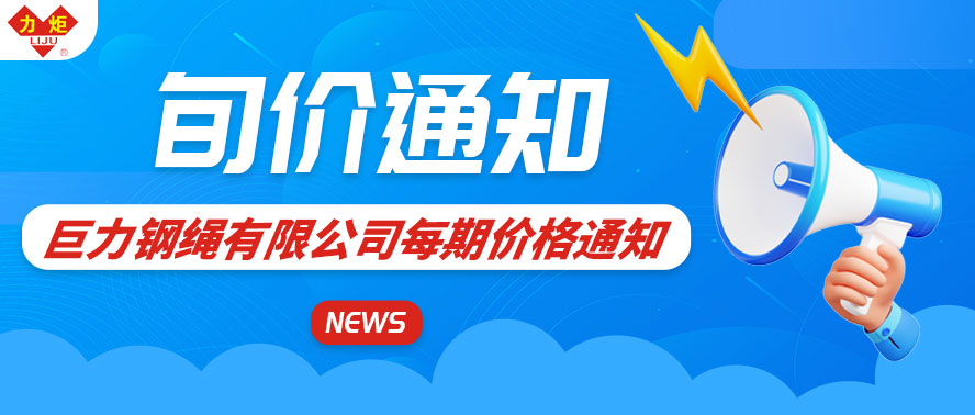 2025年7月第一期價(jià)格通知